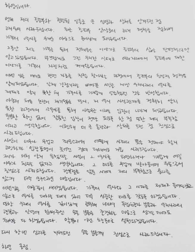 Actor Ha-young Issues Handwritten Apology Over Pro-Japanese Activities of Great-Grandfather Ahn Sang-ho: "I Also Reflect on the Initial 'Groundless' Response"