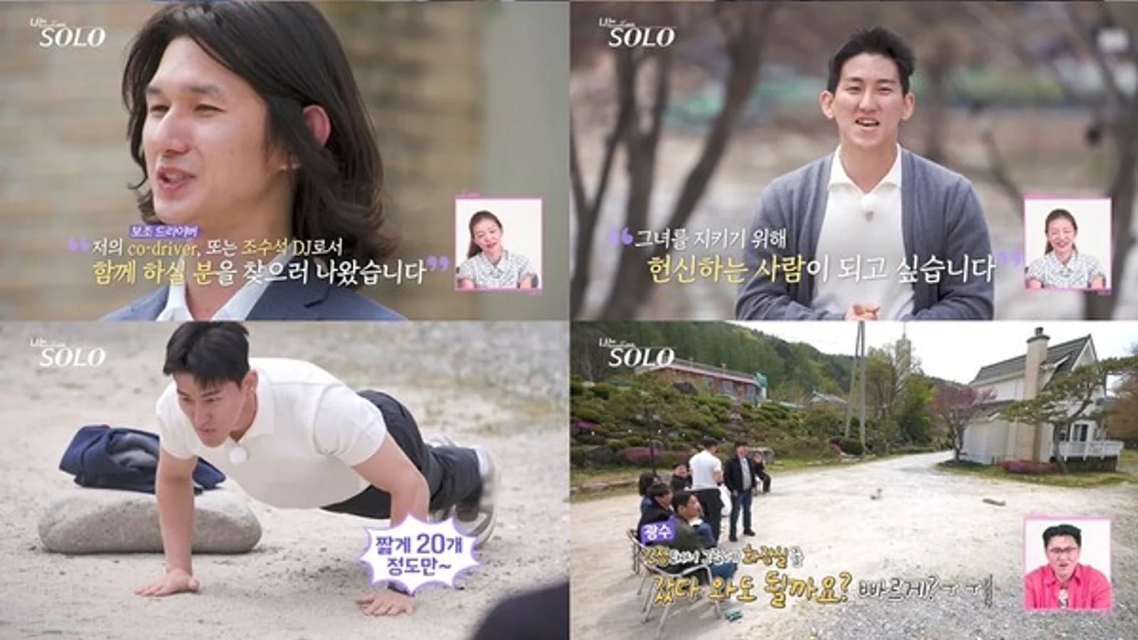 'I am SOLO' Season 33 Lifelong Solo Special... Police Officer, Magician, Interpreter, Firefighter 'Impressive Backgrounds' + First Impression Proposal Results Revealed!