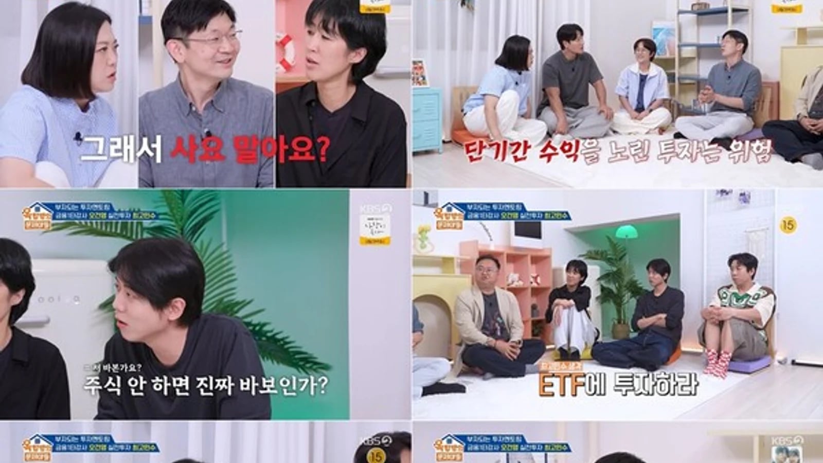 Choi Go-min-su and Oh Geon-young Appear on "Problem Child in the Rooftop Room"... From New Normal Investing "246·442 Strategies" to ETF Tactics
