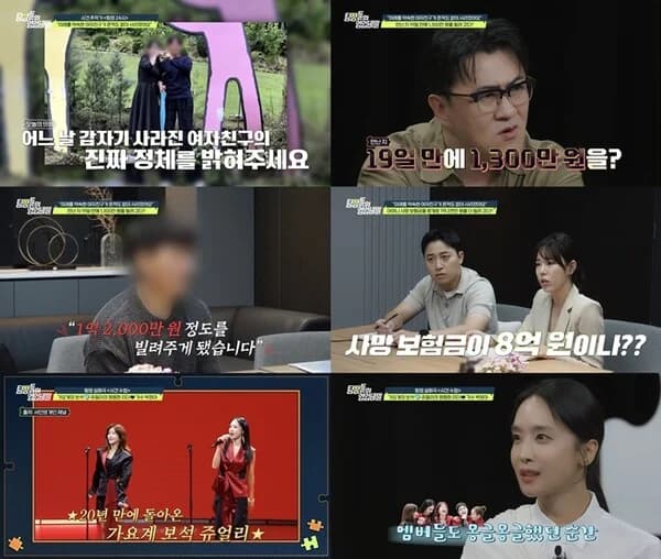 'Detectives' Trade Secrets': Girlfriend Who Borrowed 120 Million Won Under Pretense of Mother's Insurance Money... Defconn Says "It Seems Like He's Completely Sunk Into a Swamp"