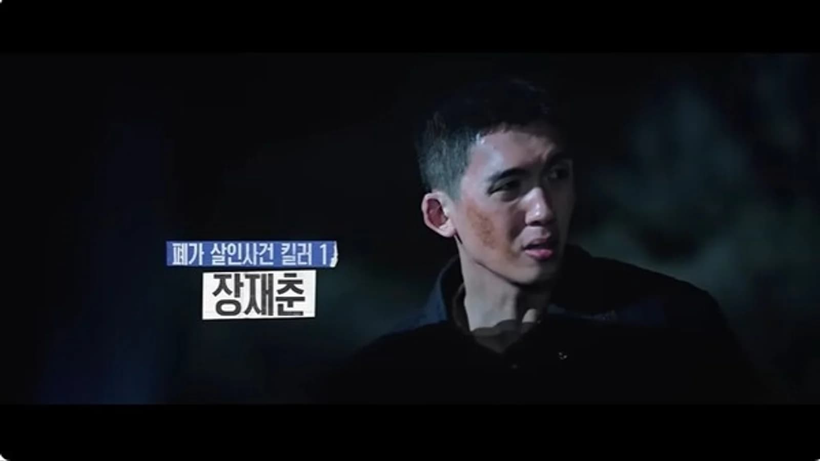 Jeon Seung-hoon Delivers Riveting Performance as Killer Jang Jae-chun in 'Flex X Cop 2'... Betrayal by Yoo Tae-kwang and Tragic End Leave 'Powerful Impact'