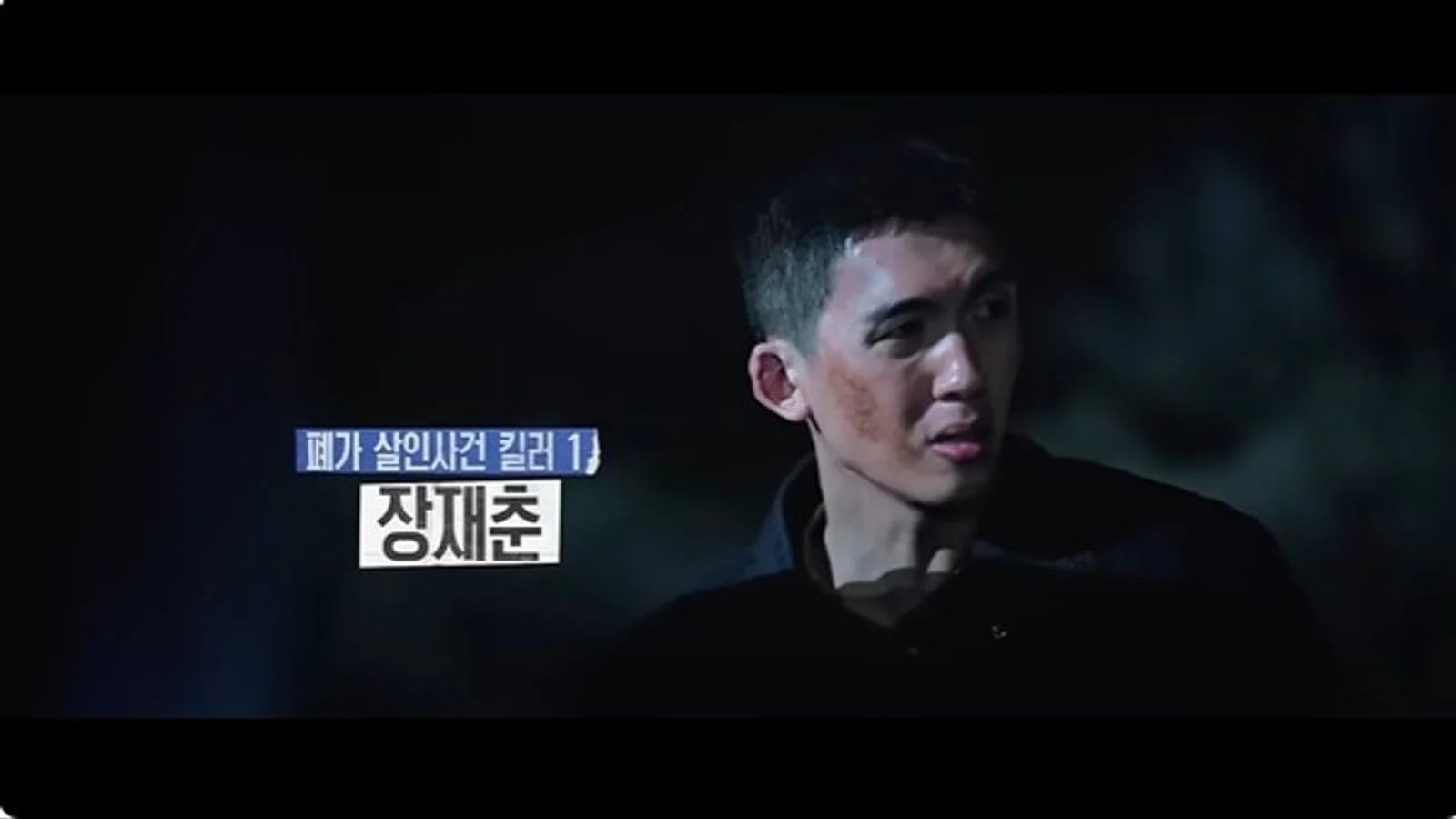 Jeon Seung-hoon Delivers Riveting Performance as Killer Jang Jae-chun in 'Flex X Cop 2'... Betrayal by Yoo Tae-kwang and Tragic End Leave 'Powerful Impact'