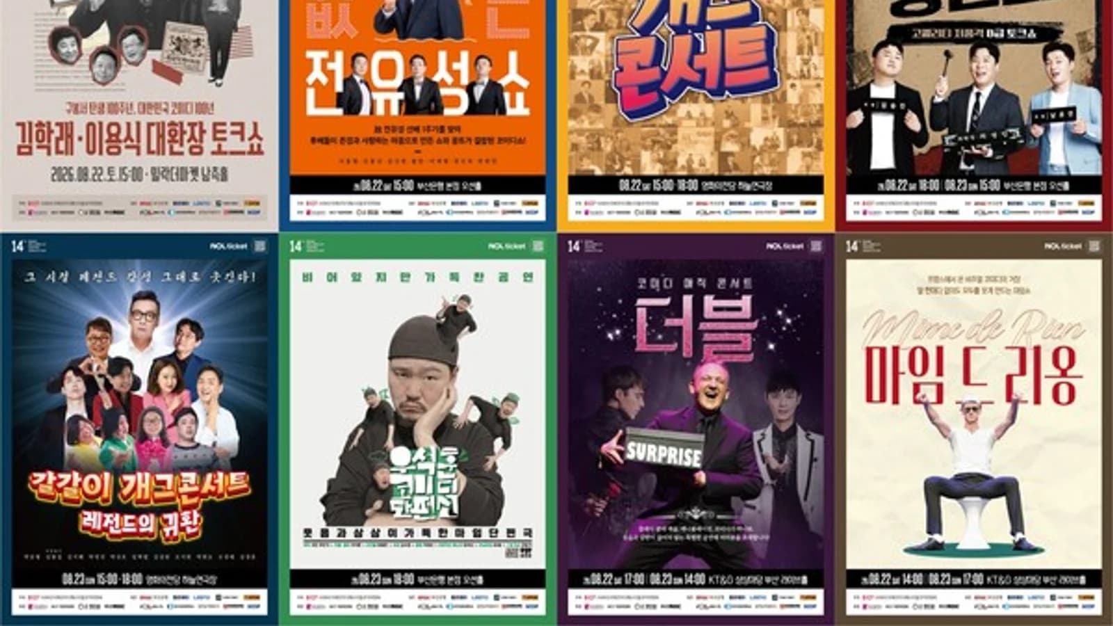 14th Busan International Comedy Festival (BICF) Opens August 21... From Legend Gag Concert to Overseas Magic and Mime