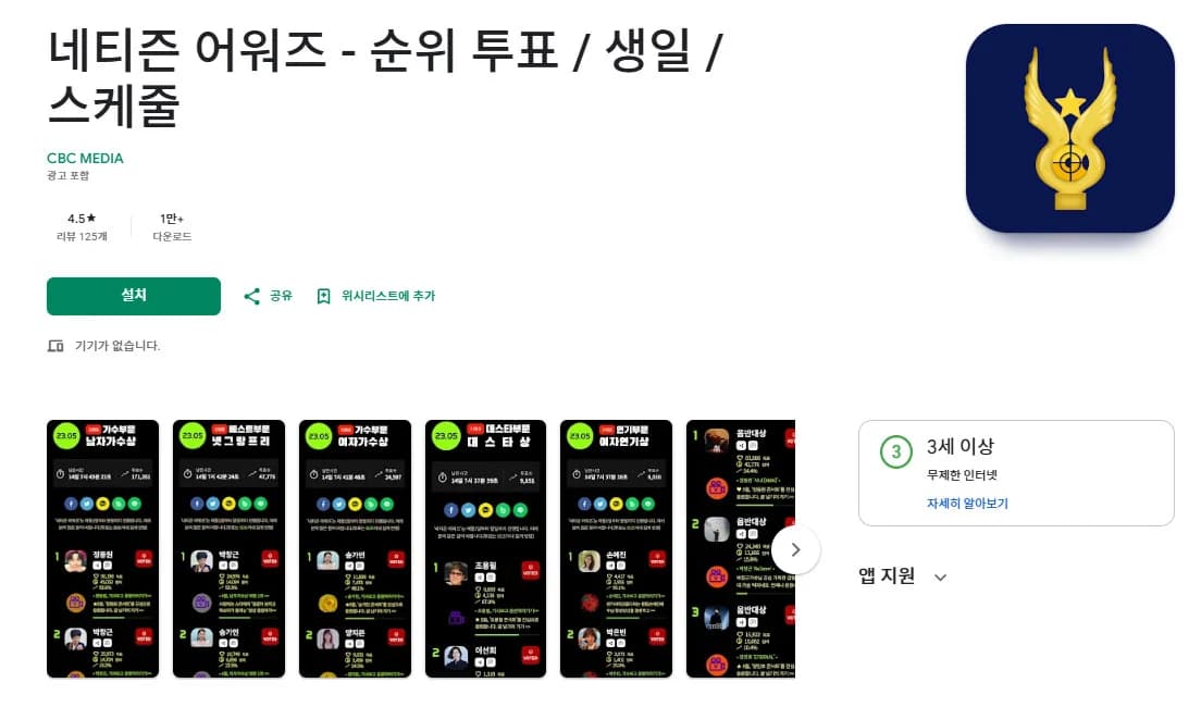 Netizen Awards Android App Error Fix... "Available After Reinstallation, Voting Records Preserved"