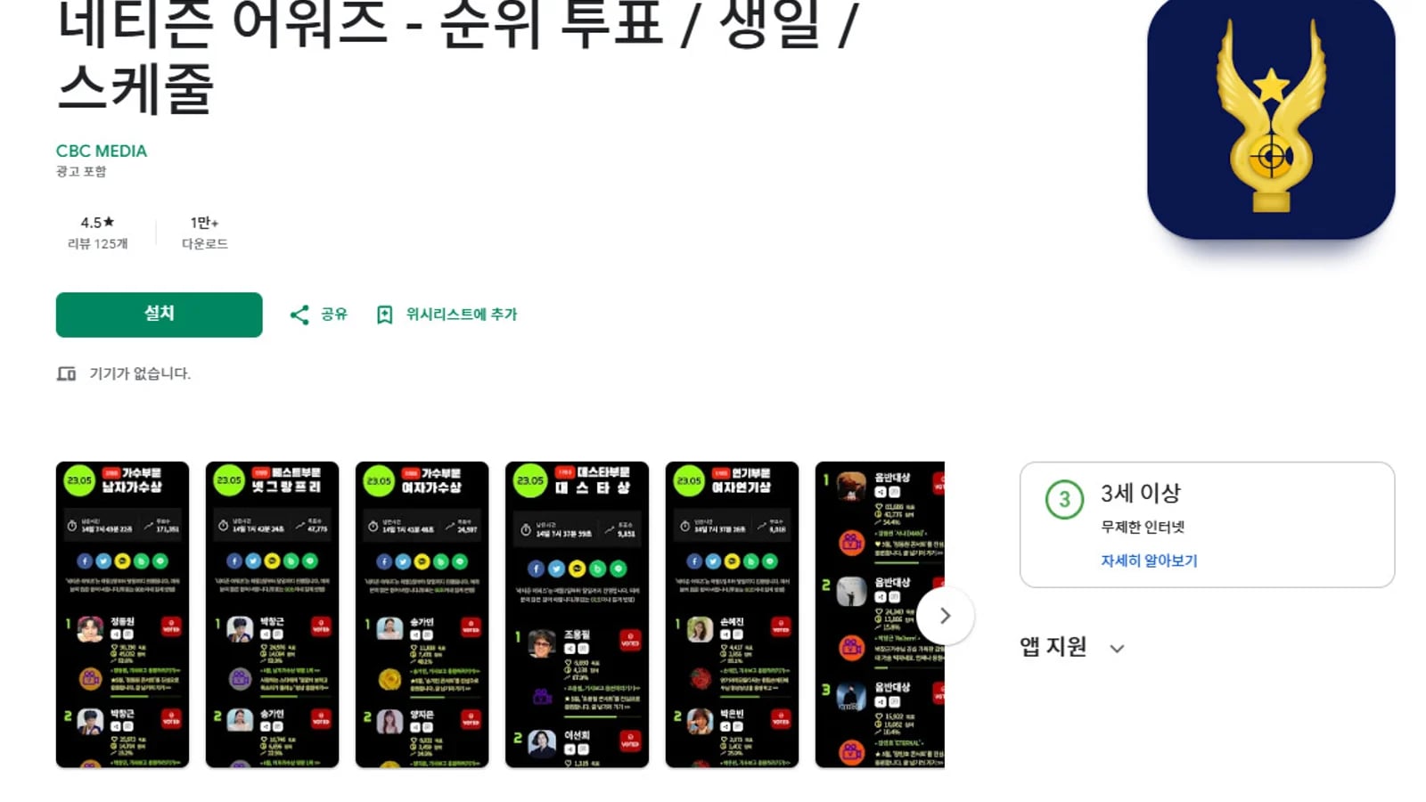 Netizen Awards Android App Error Fix... "Available After Reinstallation, Voting Records Preserved"
