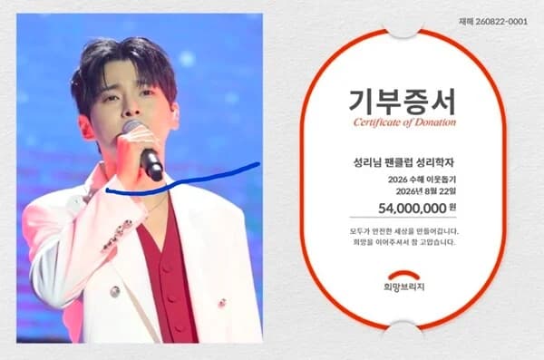 Sungri's Fan Club 'Seongrihakja' Donates 54 Million Won to Flood-Affected Neighbors in Geoje and Tongyeong
