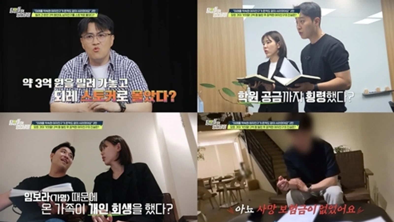 'Detectives' Trade Secrets': Real Story of 300 Million Won Fraud and Wife Who Pimped Out Her Husband... Defconn Says "She Sold Her Mother's Death for a Scam"