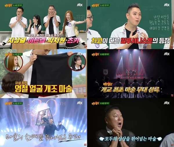 Lee Eun-gyeol Appears on 'Knowing Bros' 30th Anniversary Magic Special... Presents a 'Bold Stage' Including a Magic Trick on Kim Young-chul's Face