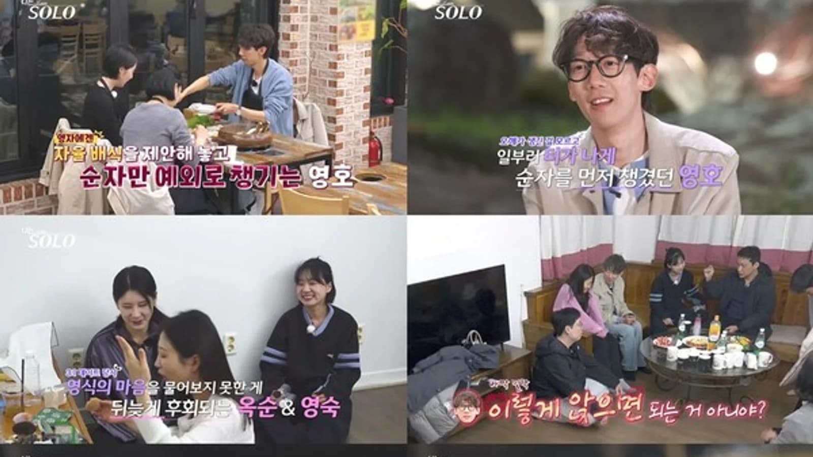 'I Am SOLO' Season 33: Relationship Dynamics Shift After First Dates — Gwangsu Says "I Like Jeongsuk More Than Hyunsuk"