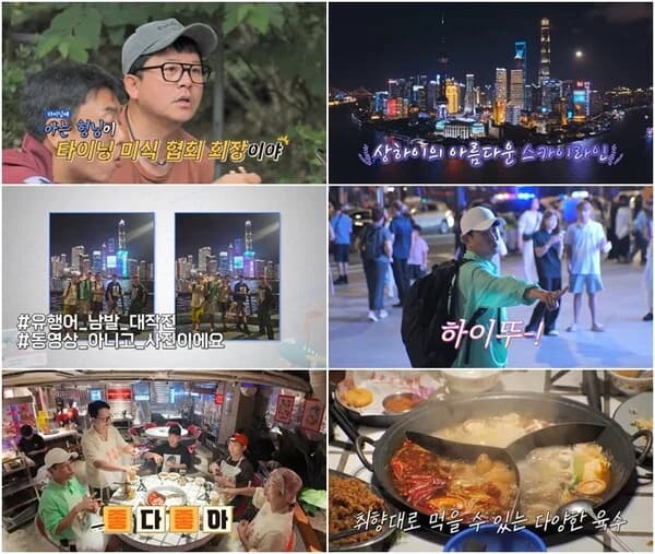 'Solo Tour' Episode 13 Heads to Shanghai's Bund for Night Views and Catchphrase Challenge... Kim Joon-ho Touts His 'Taining Foodie Connections' (August 29)