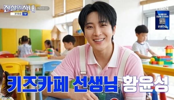 Hwang Yoon-sung Transforms into Kids Cafe Owner on 'Legendary Man'... Wins Duel in 'God of the Workplace' Special and Shines in Duet Chemistry