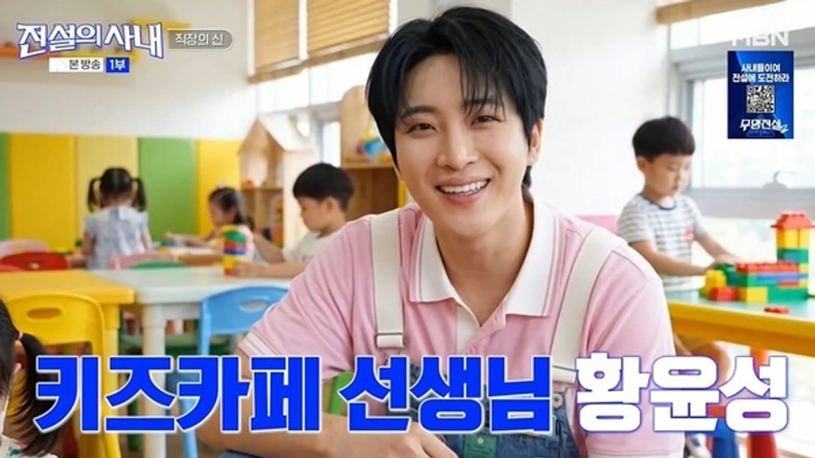 Hwang Yoon-sung Transforms into Kids Cafe Owner on 'Legendary Man'... Wins Duel in 'God of the Workplace' Special and Shines in Duet Chemistry