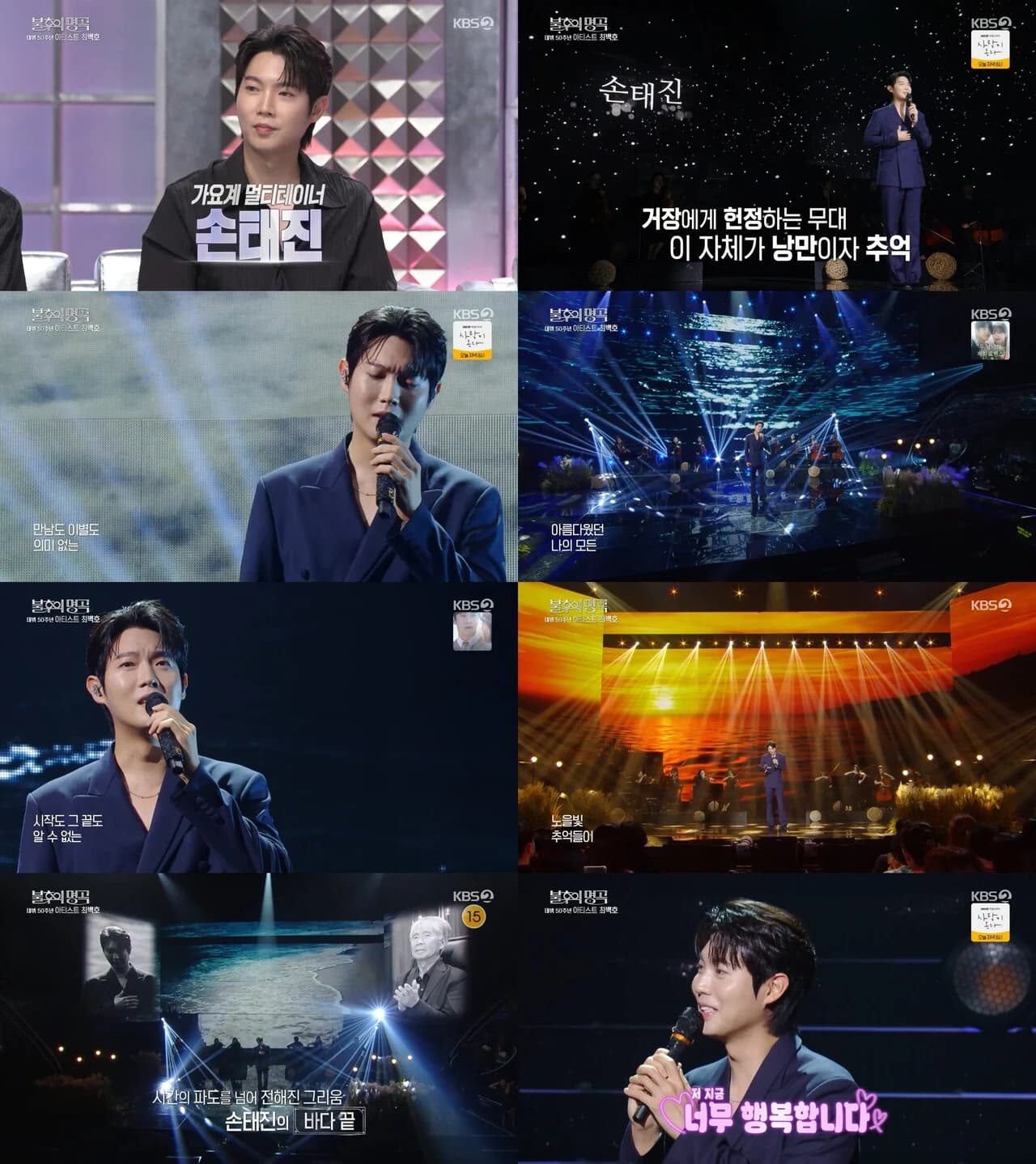 Son Tae-jin Wins the Choi Baek-ho Special on 'Immortal Songs'... The Essence of Vocals Proven by 420 Votes and the Original Artist's Praise