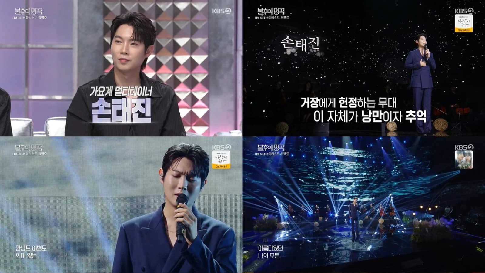 Son Tae-jin Wins the Choi Baek-ho Special on 'Immortal Songs'... The Essence of Vocals Proven by 420 Votes and the Original Artist's Praise