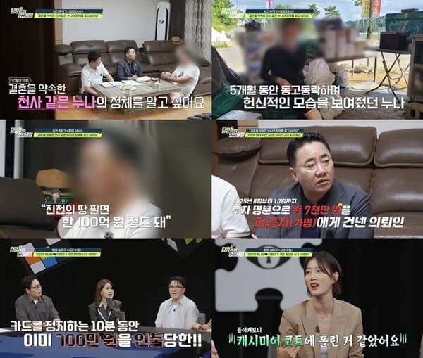 Channel A's 'Detectives' Trade Secrets': Man in His 50s Suspected of Being Defrauded of 70 Million Won by Girlfriend in Her 60s; Defconn Says "It Seems Like an Organized Scam Team"
