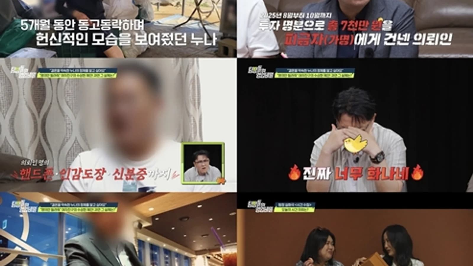 Channel A's 'Detectives' Trade Secrets': Ghost Company Trap... Real Cases of Marriage Fraud and 5 Billion Won Investment Scam Revealed