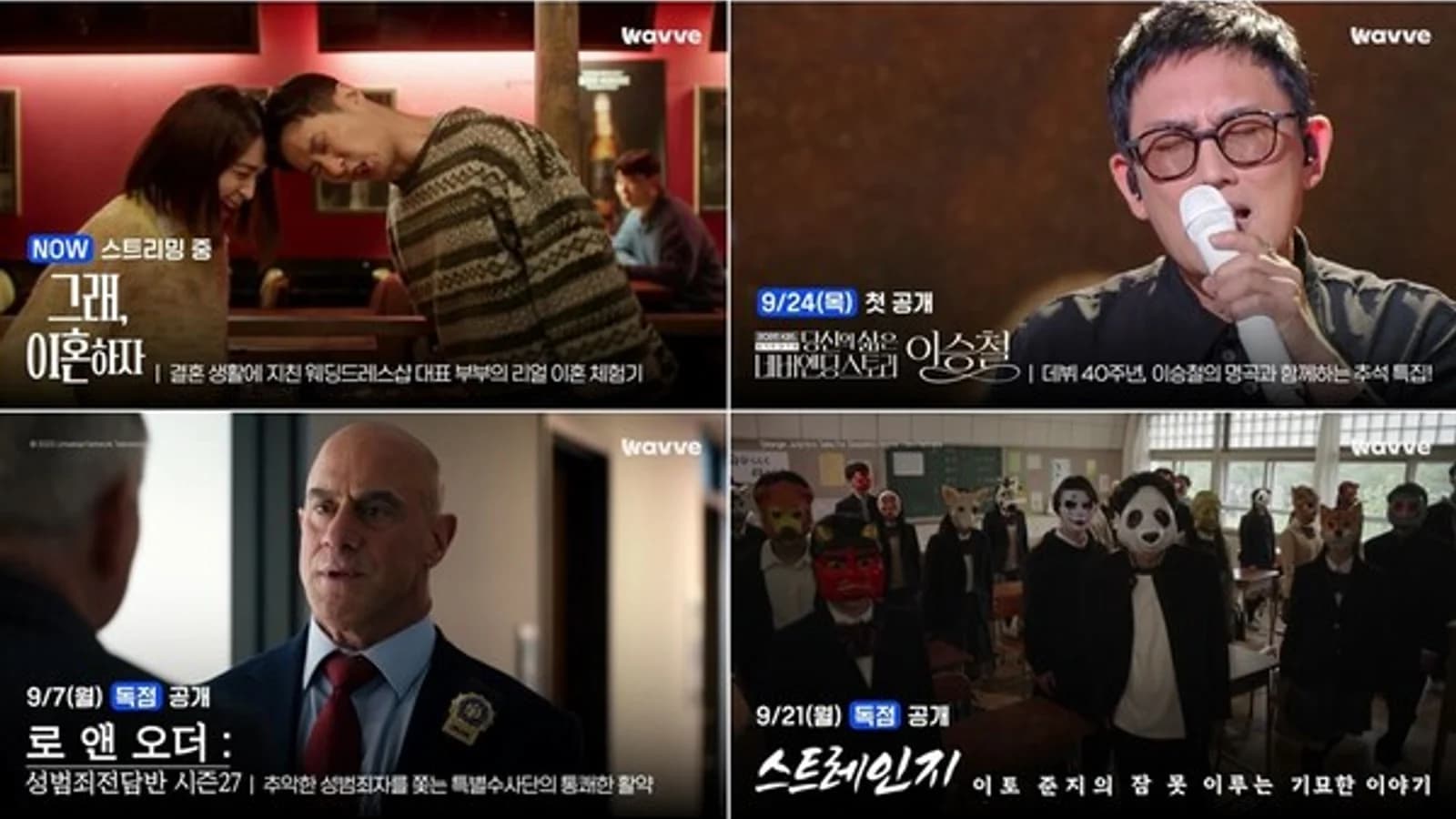 Wavve's September Lineup Roundup: From 'The Community 2' and 'Legendary Investigation' to Junji Ito Live-Action Adaptation 'Strange'
