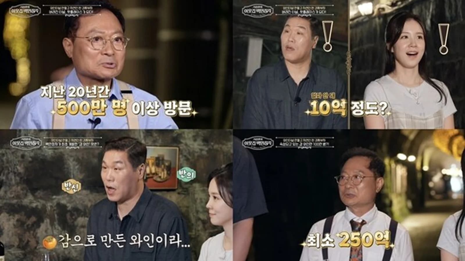 'Seo Jang-hoon's Neighborhood Millionaire' Ha Sang-o Unveils Persimmon Wine Tunnel… Cheongdo Attraction Visited by 5 Million People Over 20 Years