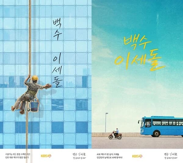 Lee Sedol Returns as 'Jobless Lee Sedol' on 10th Anniversary of AlphaGo... First Pitch at Baseball Game and Latest Updates Revealed