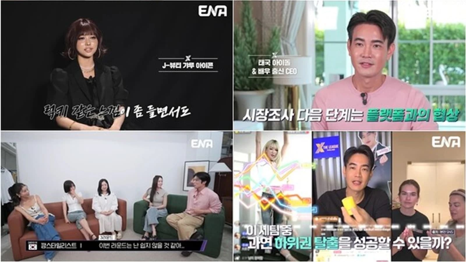 ENA 'X the League' Episode 6: US, Japan, and Thailand Enter Third Round 'LIMIT BREAK' Battle to Escape Lower Rankings... Korean Team Tense After 2.1 Billion Won in Round 2 Sales
