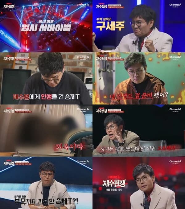Channel A's 'Teachers 3: Retake War' Premieres October 15 at 10 PM... Jeon Hyun-moo and Jeong Seung-je Join 100 Retake Students' Final CSAT Challenge
