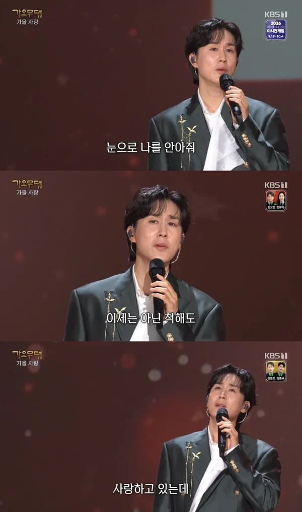 Shin Yu Delivers Passionate Rendition of Jang Yoon-jung's 'Aega Ta' on KBS 'Gayo Stage'… White Suit Evokes Deep Autumn Mood