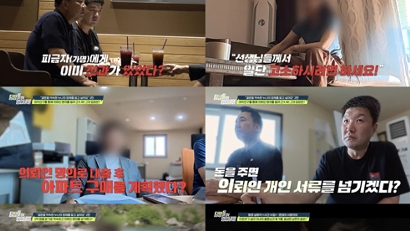 'Detectives' Trade Secrets': Client Swindled 70 Million Won by Girlfriend and Even Handed Over His Name... Husband Who 'Chose to Live with Wife's Lover Instead of Divorcing'