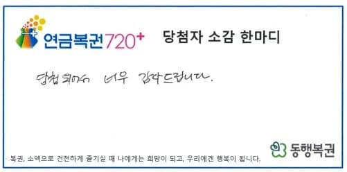Dream of Flowing Blood, Snake Bite, Then 500 Million Won First Prize on Speetto... Winning Stories from Regular Lotto Buyers