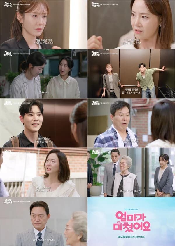 KBS 1TV's 'My Mom Is Crazy' Premieres September 28 at 8:30 PM… A Daily Family Drama Depicting Two Mothers' Conflicts and Growth