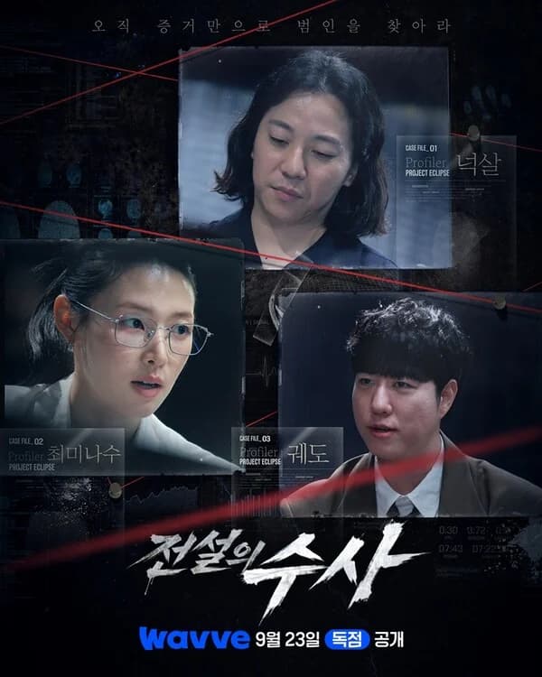 Wavve to Exclusively Release Korea's First Immersive Investigation Series 'Legendary Investigation' on September 23... Nucksal, Gwedo, and Choi Min-su Chase Criminals Through Forensic Science