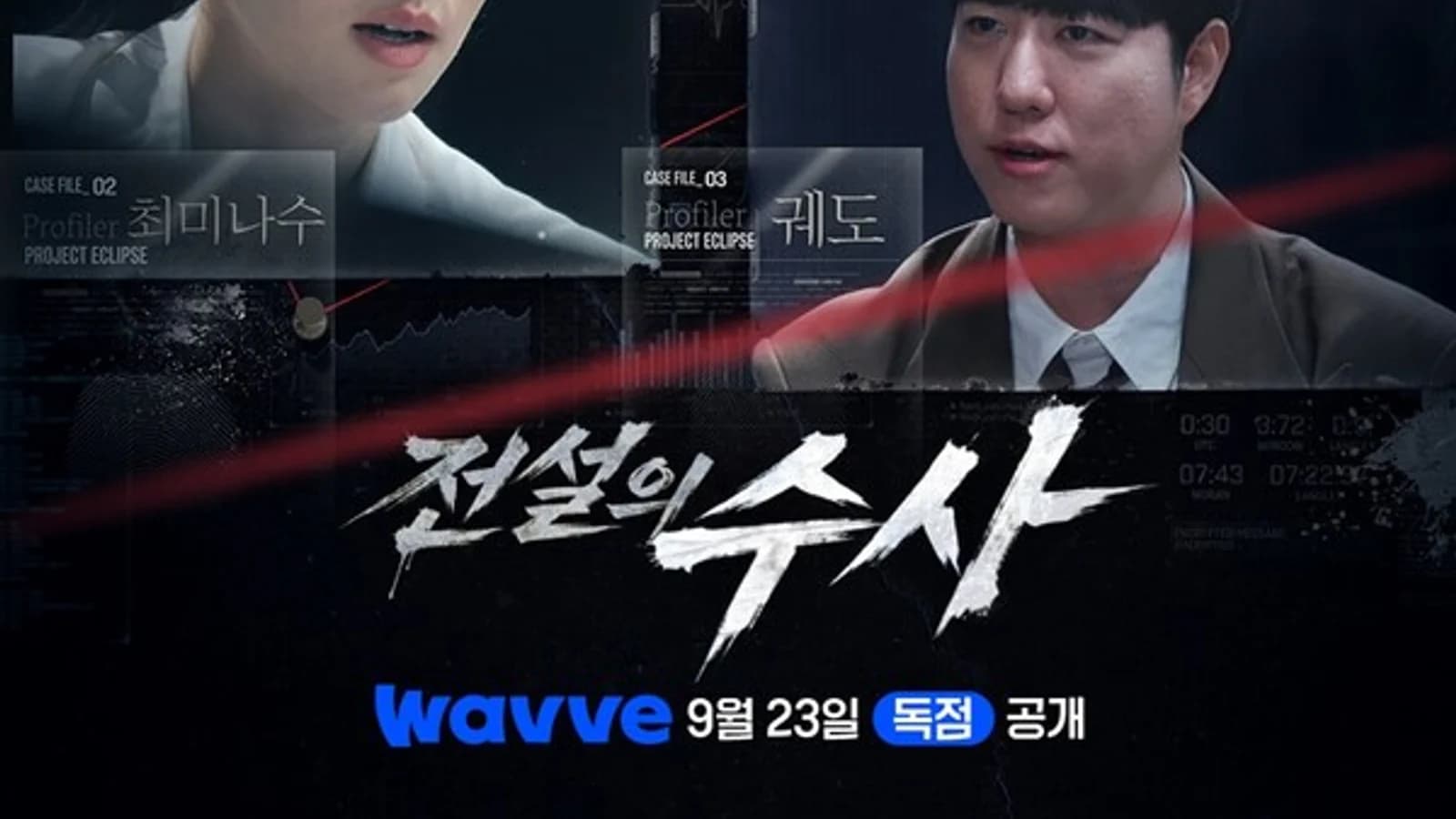 Wavve to Exclusively Release Korea's First Immersive Investigation Series 'Legendary Investigation' on September 23... Nucksal, Gwedo, and Choi Min-su Chase Criminals Through Forensic Science