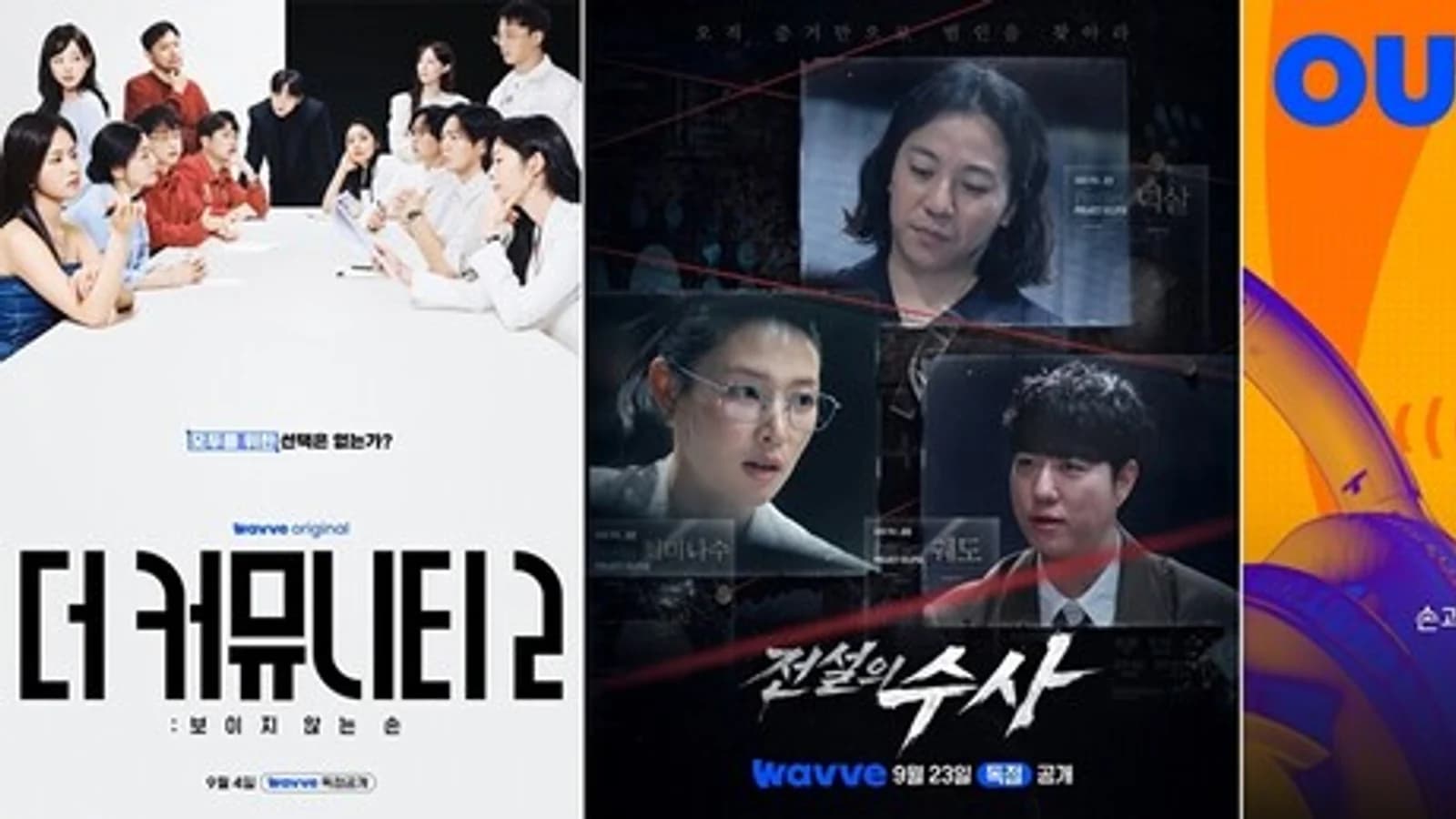 WAVVE Rounds Up Chuseok Holiday Content: From 'The Community 2' and 'Legendary Investigation' to 'Deutpom' Audiobooks and 4K Historical Dramas