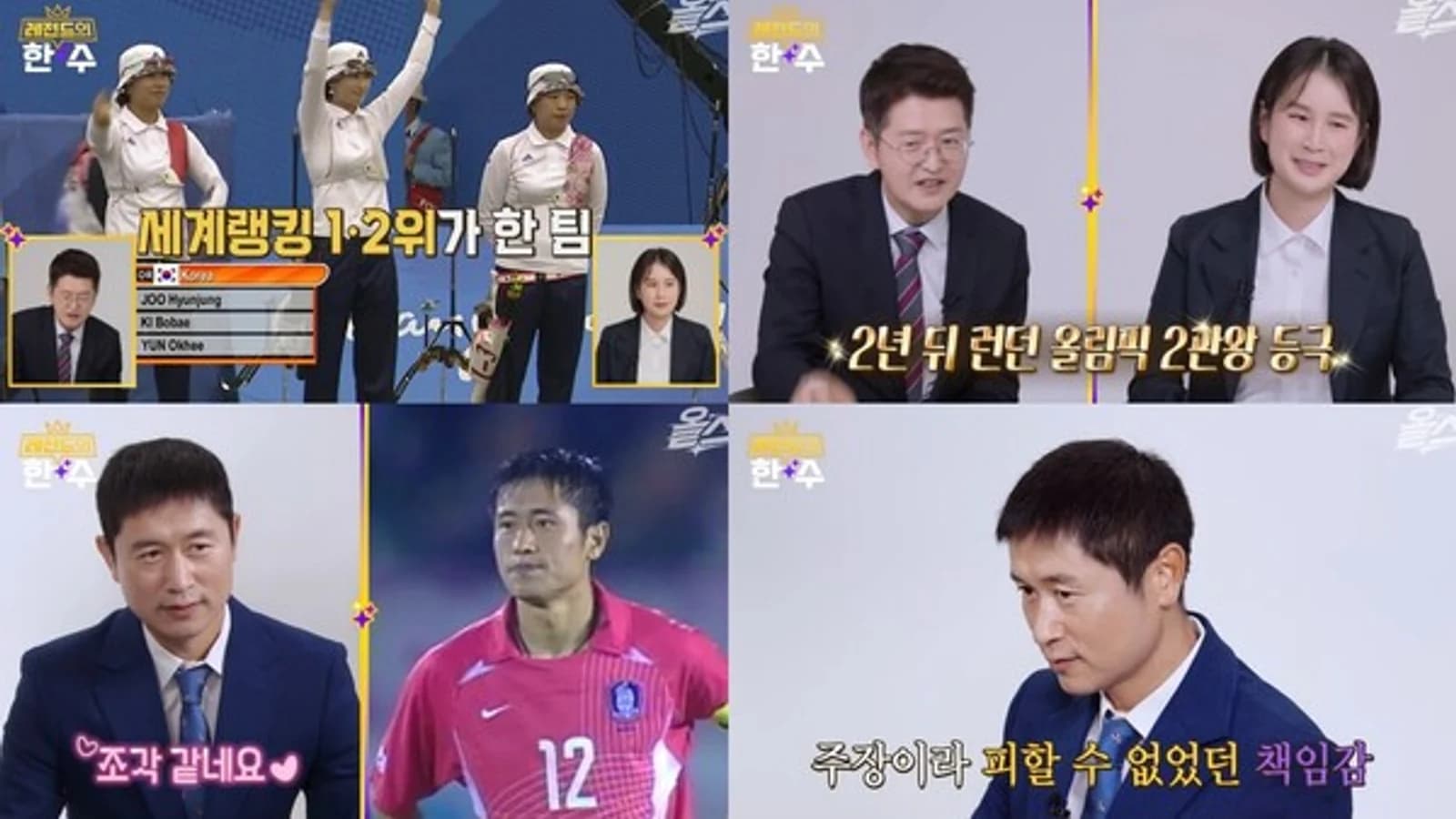 Lee Young-pyo's Penalty Shootout Tears and Kim Tae-gyun's Choo Shin-soo Anecdote... KBS 'A Move by Legends' Revisits Memorable Asian Games Moments