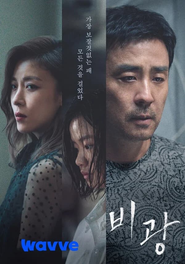 Ryu Seung-ryong, Ha Ji-won, and Kim Si-ah Star in 'Bigwang,' Exclusively Released on Wavve on the 23rd at 11 a.m.