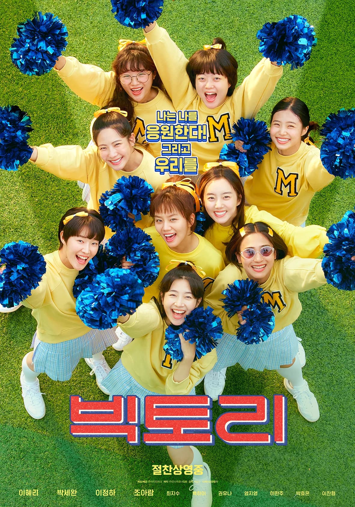 'Victory' Airs on JTBC on Chuseok Day… Hyeri and Park Se-wan Come to Living Rooms at 1:40 p.m. on September 25