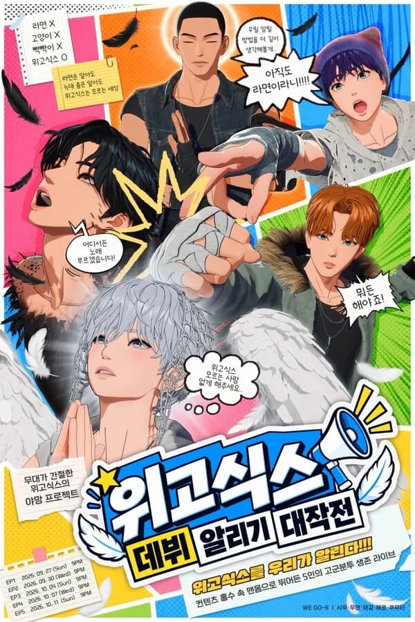 WE GO-6 Launches Own Variety Show 'Debut Announcement Grand Operation' Ahead of Official October Debut