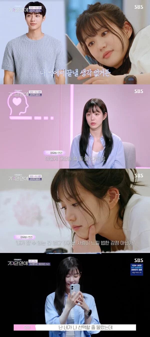 Lee Yu-bi Chooses AI Sahun as Final Couple... First Human-AI Couple Born on 'KiiAn Romance'