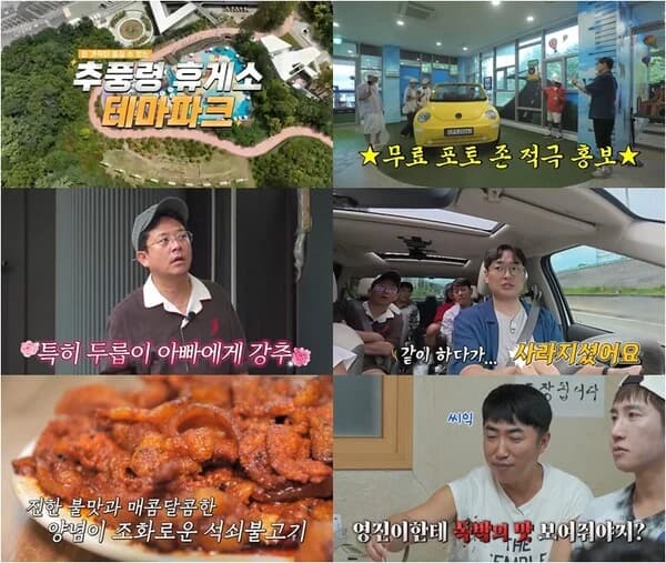 'Solo Tour' Kim Jun-ho Picks Up His 'Daddy Car'… Travels to Gimcheon with Park Young-jin at Chupungnyeong Theme Park, Airing September 26 at 9 PM