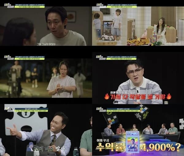 'Detectives' Trade Secrets': Husband Suspects Wife of Affair, But She Turns Out to Be 'Errand Girl for Friends'... Song Jin-woo's Secret to 4900% Returns Teased