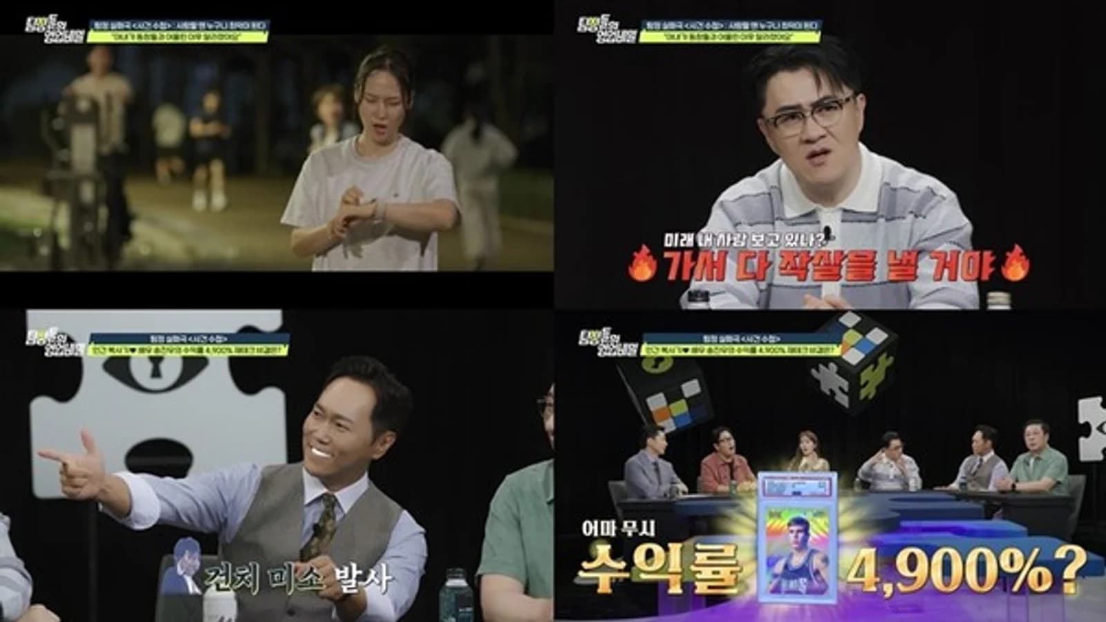 'Detectives' Trade Secrets': Husband Suspects Wife of Affair, But She Turns Out to Be 'Errand Girl for Friends'... Song Jin-woo's Secret to 4900% Returns Teased