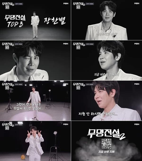Jang Han-bol Opens Casting for 'Unknown Legend 2'... "Do You Want to Become a Legend?"