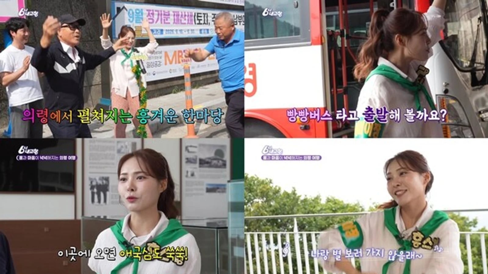 'Hometown at 6 O'Clock' Miss Kim Tours Uiryeong... From Ahn Hee-je's Birthplace to a Third-Generation Gukbap Restaurant and Jagulsan Forest Recreation Area
