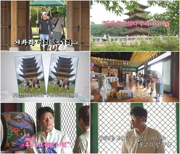 'Go to the End! Solo Backpacking Tour' Episode 18: Kim Dae-hee, Kim Joon-ho, Jang Dong-min, Yoo Se-yoon, and Hong In-gyu Tour Gimcheon's Landmarks... From Wishes at Yonghwasa to the 'Proxy 108 Bows' Penalty