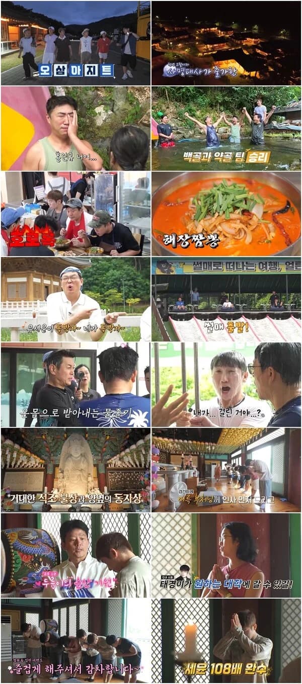 'Go to the End! Solo Tour' Features Gimcheon, North Gyeongsang… Yoo Se-yoon Performs 'Proxy 108 Bows' at Yonghwa Temple to Grant Members' Wishes