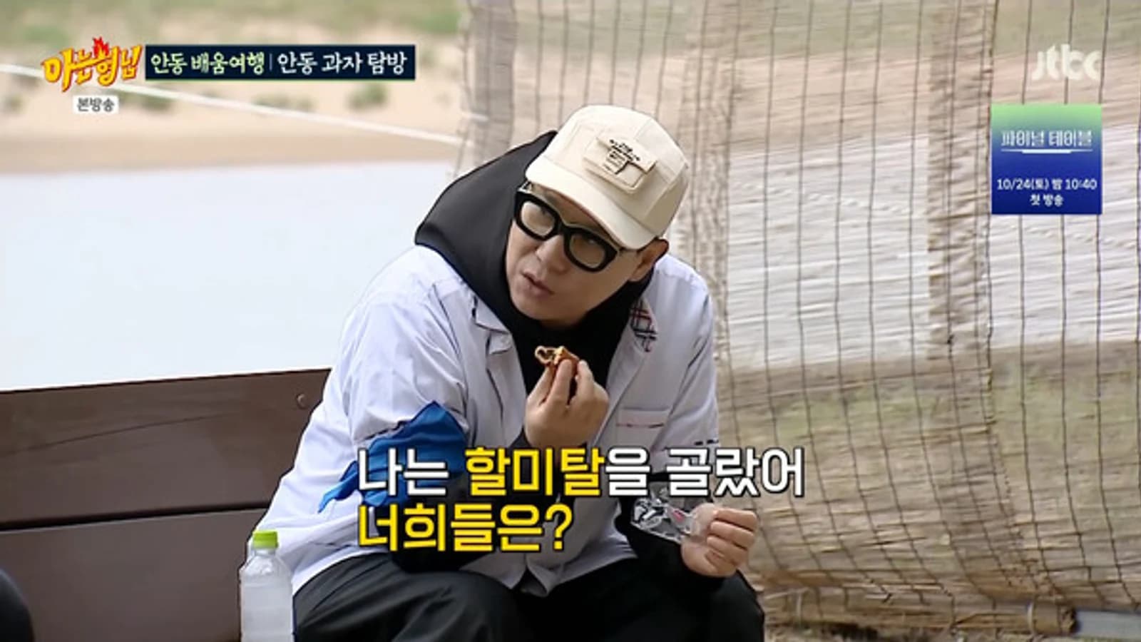 Lee Sang-min Explores Hahoe Village on 'Knowing Bros' Andong Learning Trip, Answers Quiz 'MaeHwa' Correctly... Even Shows His Goofy Charm