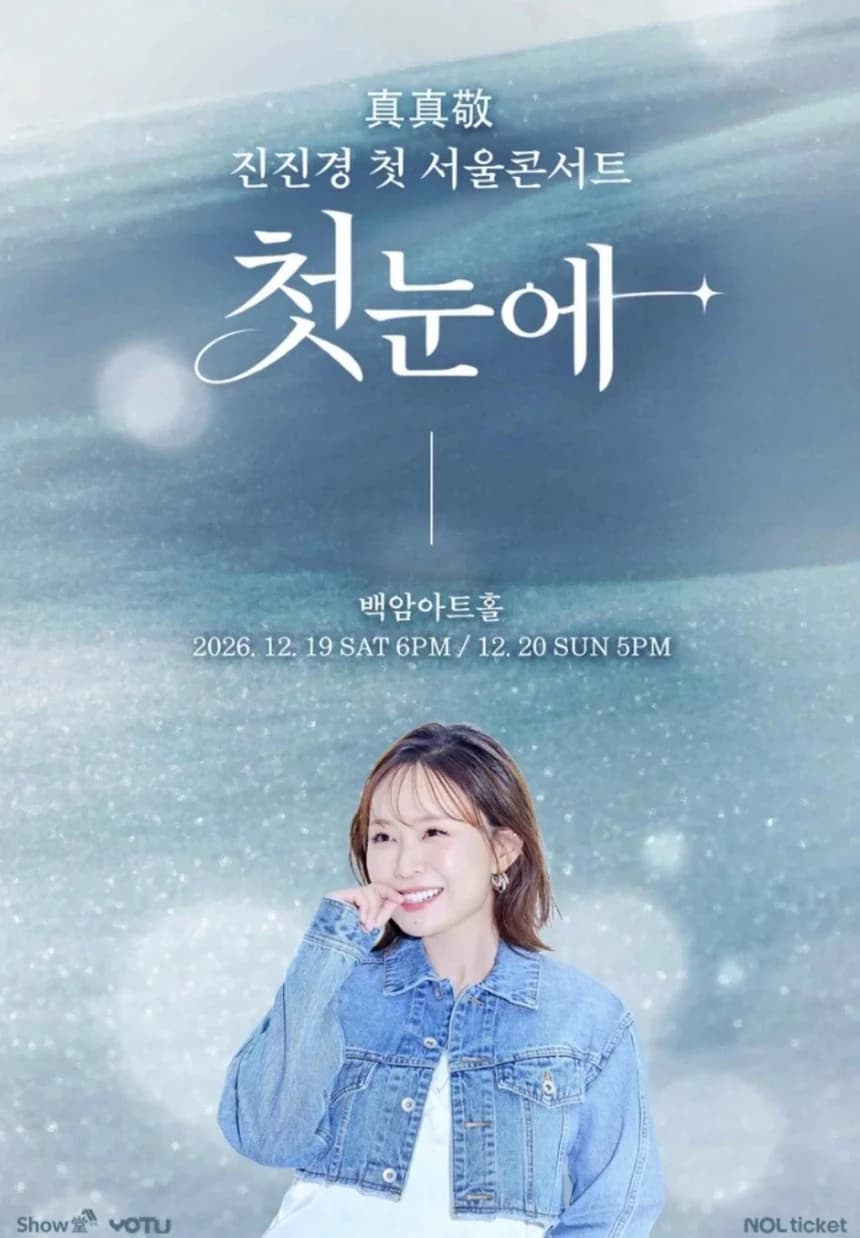Chinese Singer Jin Jinjing's First Solo Concert in Seoul 'Love at First Sight' Sells Out All Seats in 10 Seconds... Additional Show Confirmed for December 20 at 5 PM