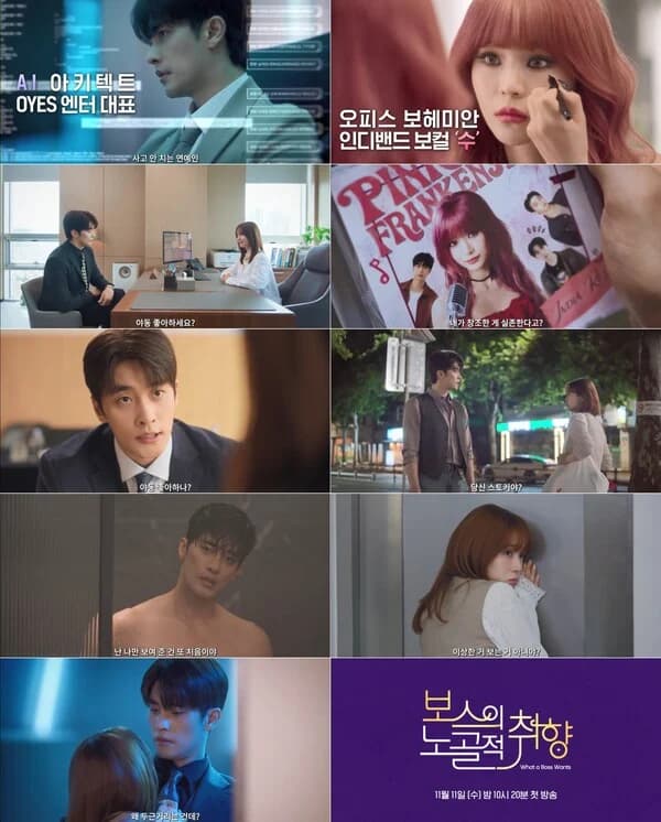 MBN 'The Boss's Obvious Taste' Starring Sung Hoon and Oh Se-young to Premiere on November 11... Teasing a Contract Romance Between a Chaebol Boss and an Indie Band Vocalist