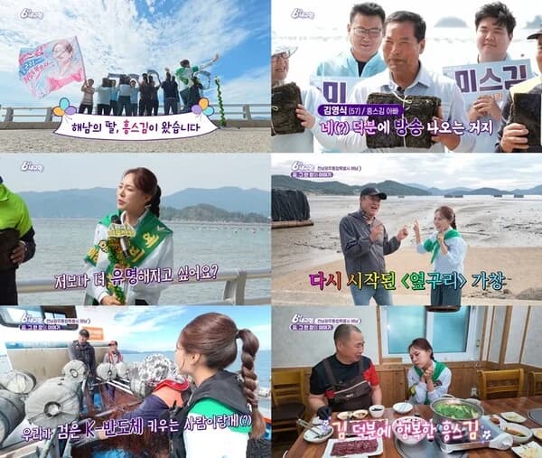'Daughter of Haenam' Miss Kim Promotes Her Hometown Haenam's Seaweed on '6 O'Clock My Hometown'... Crowd Cheers, "Thought I Was Eating Chicken"