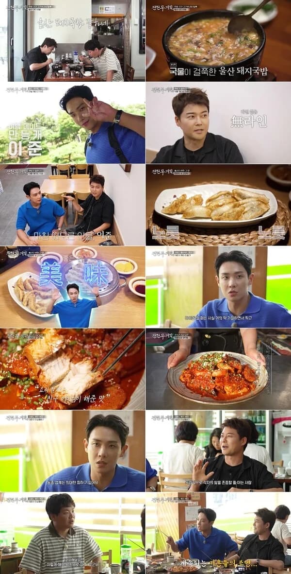 'Jeon Hyun-moo Plan 4' Ulsan Road Special... Jeon Hyun-moo, Kwak Tube, and Lee Joon Embark on a Culinary Journey from Pork Soup and Rice to Spicy Pollack Stew