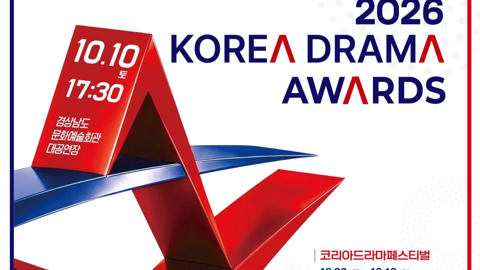 17th Korea Drama Awards Opens... Who Will Win the Grand Prize? Best Acting and Drama Award Nominees and Live Broadcast Overview